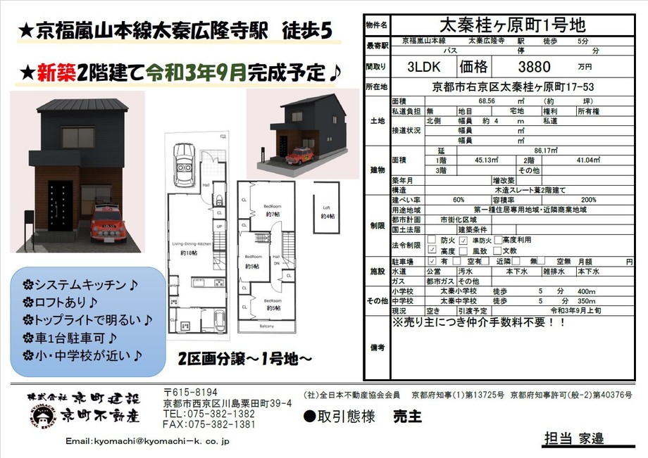 メイン画像:太秦桂ヶ原町1号地
