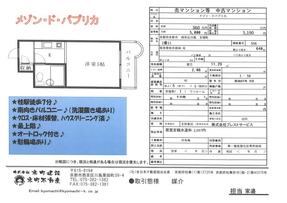 メイン画像:自社物件:メゾン・ド・パプリカ