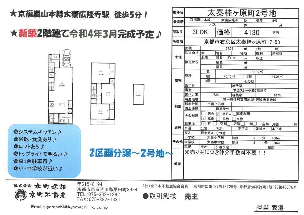 3月19日・20日オープンハウス予定♪