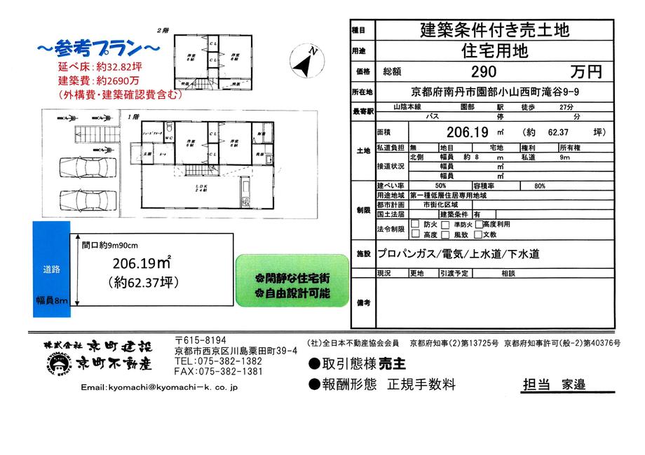 メイン画像:園部小山西町滝谷 建築条件付き売土地