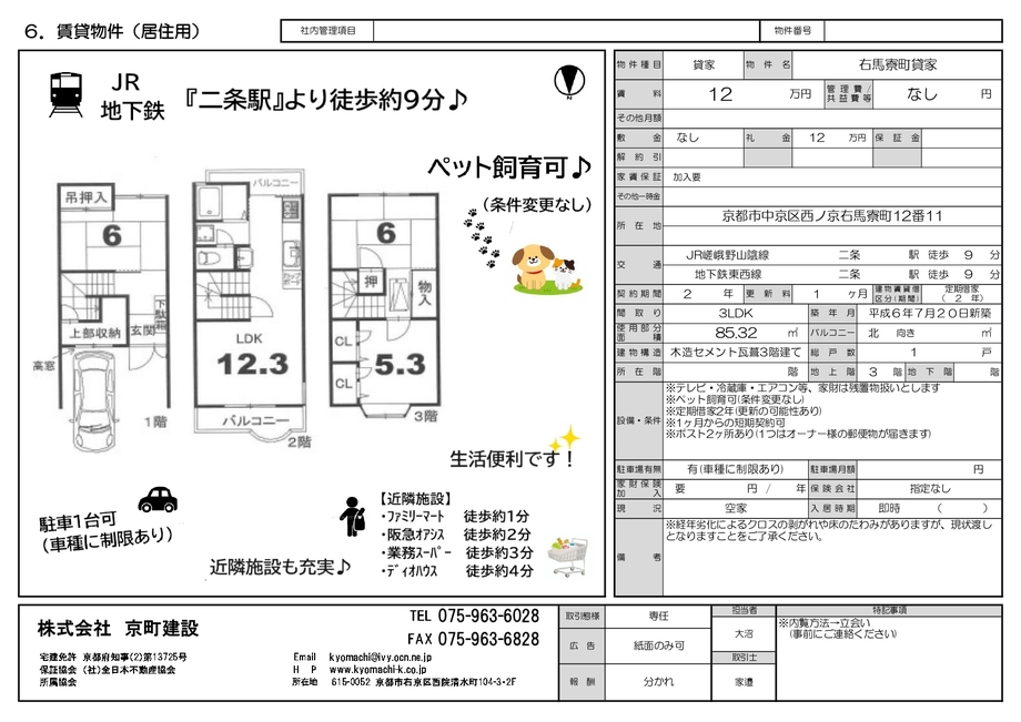 メイン画像:右馬寮町 貸家