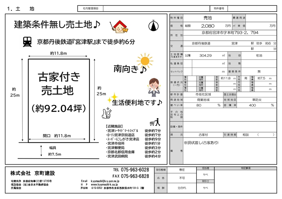 メイン画像:宮津市字本町 古家付き売土地