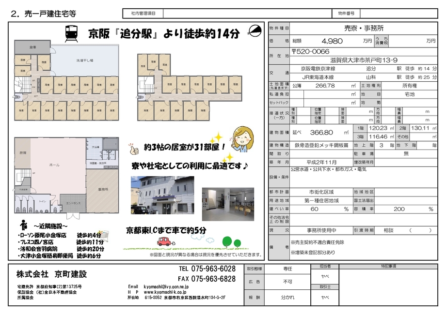 メイン画像:滋賀県大津市 売寮・事務所