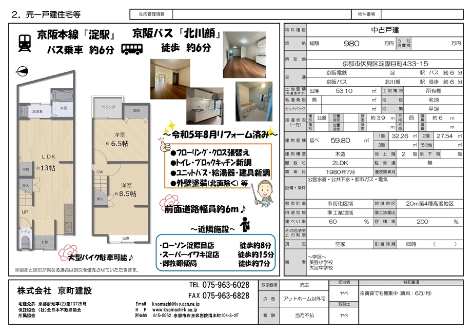 メイン画像:伏見区淀際目町 中古戸建
