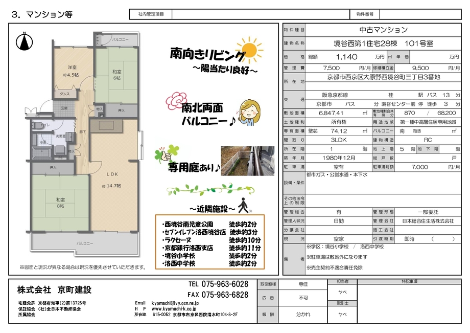 メイン画像:境谷西第1住宅28棟