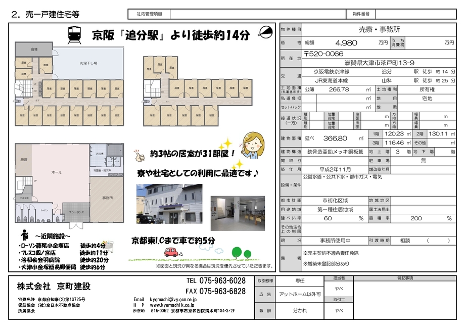 メイン画像:滋賀県大津市 売寮・事務所