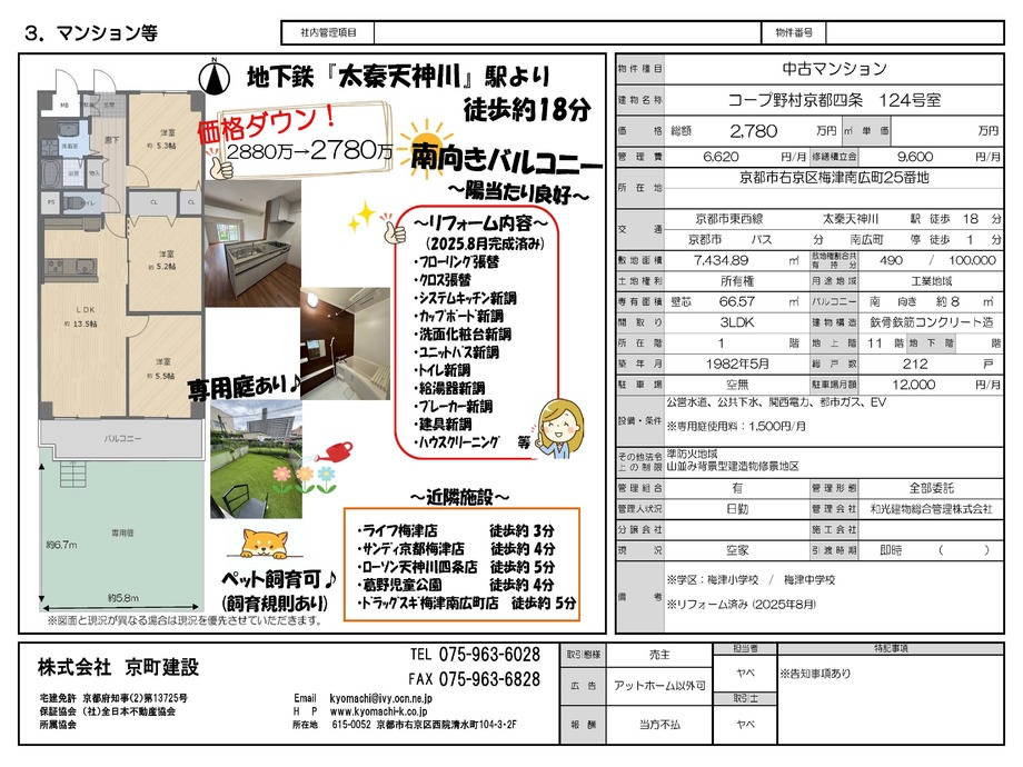 メイン画像：【コープ野村京都四条124号室】