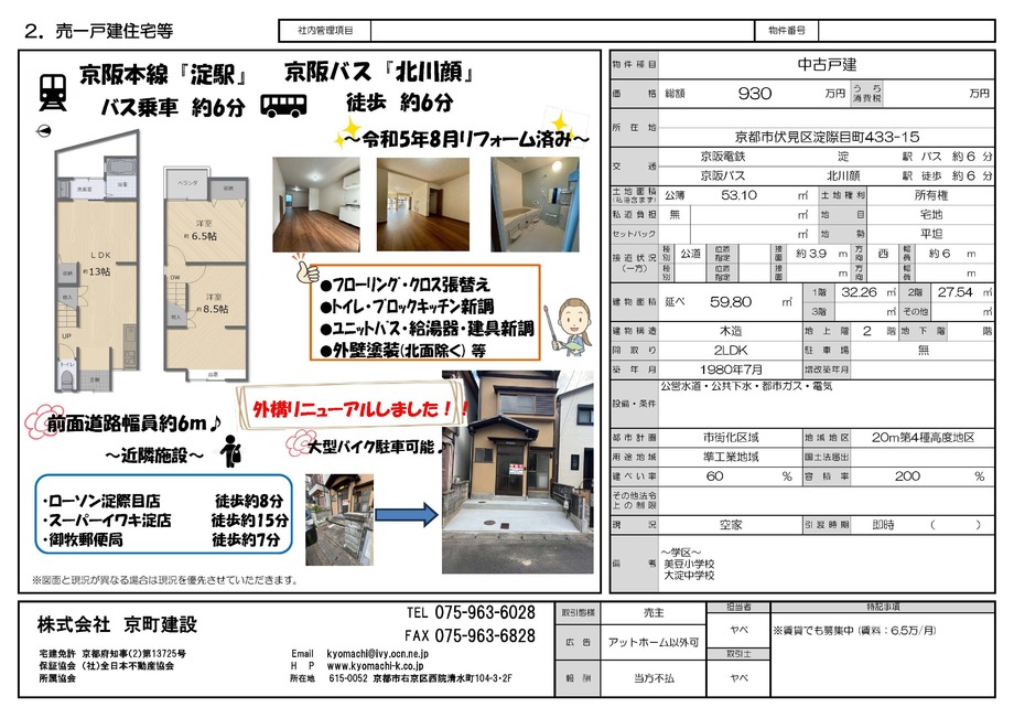 メイン画像：淀際目町　売り戸建て
