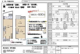伏見区淀際目町　価格ダウンしました！！