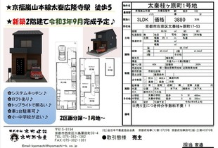 太秦桂ヶ原町1号地