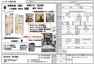 淀際目町　売り戸建て