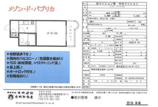 自社物件：メゾン・ド・パプリカ