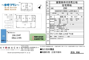 園部小山西町滝谷　建築条件付き売土地