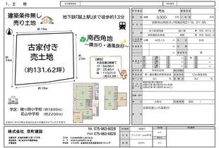 山科区日ノ岡夷谷町　古家付き売土地
