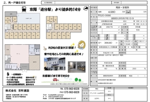 滋賀県大津市　売寮・事務所