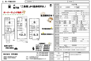 右馬寮町　中古戸建