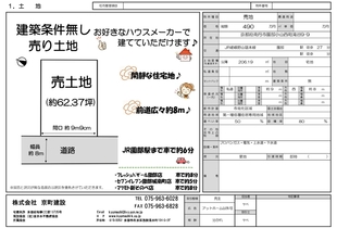 園部小山西町滝谷　建築条件無し売土地