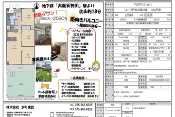 【コープ野村京都四条124号室】