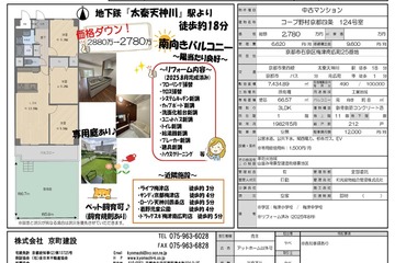 【コープ野村京都四条124号室】