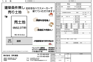 園部小山西町滝谷　建築条件無し売土地