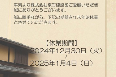 ～年末年始休業のお知らせ～