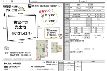 【山科区日ノ岡夷谷町】価格変更しました！