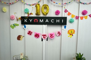 京町建設10周年祝い♪