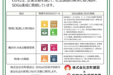 SDGs行動宣言