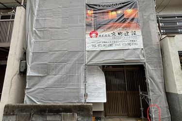 南聖町ゲストハウス　工事状況のお知らせ♪