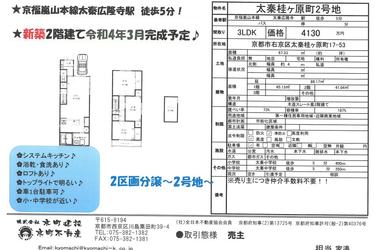 太秦桂ヶ原2号地販売開始♪