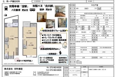 【伏見区淀際目町】　リフォーム済み物件♪