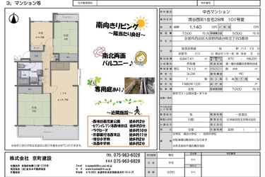 【境谷西第1住宅28棟】　中古マンション♪