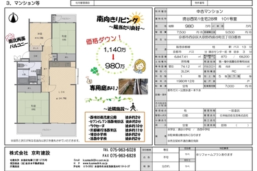 【境谷西第1住宅28棟】価格ダウンしました！